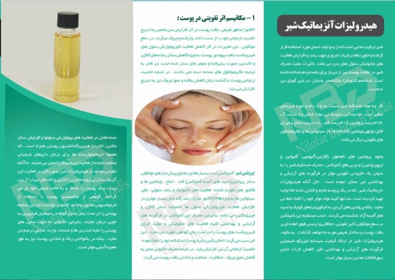 هیدرولیزات آنزیماتیک شیر