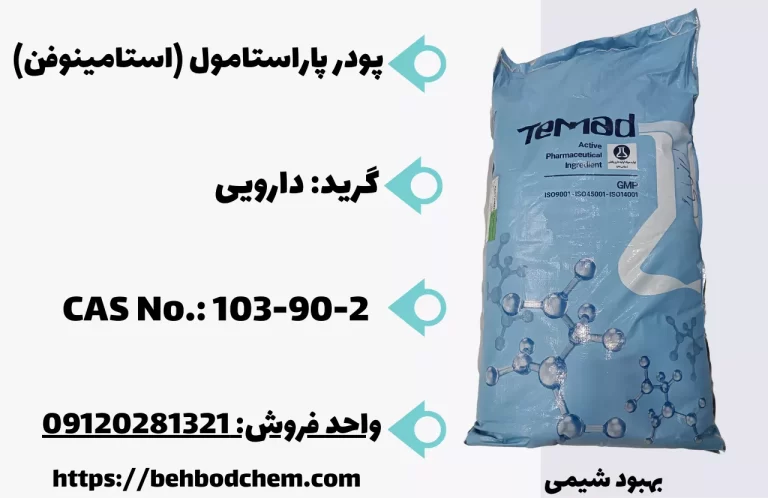 پاراستامول