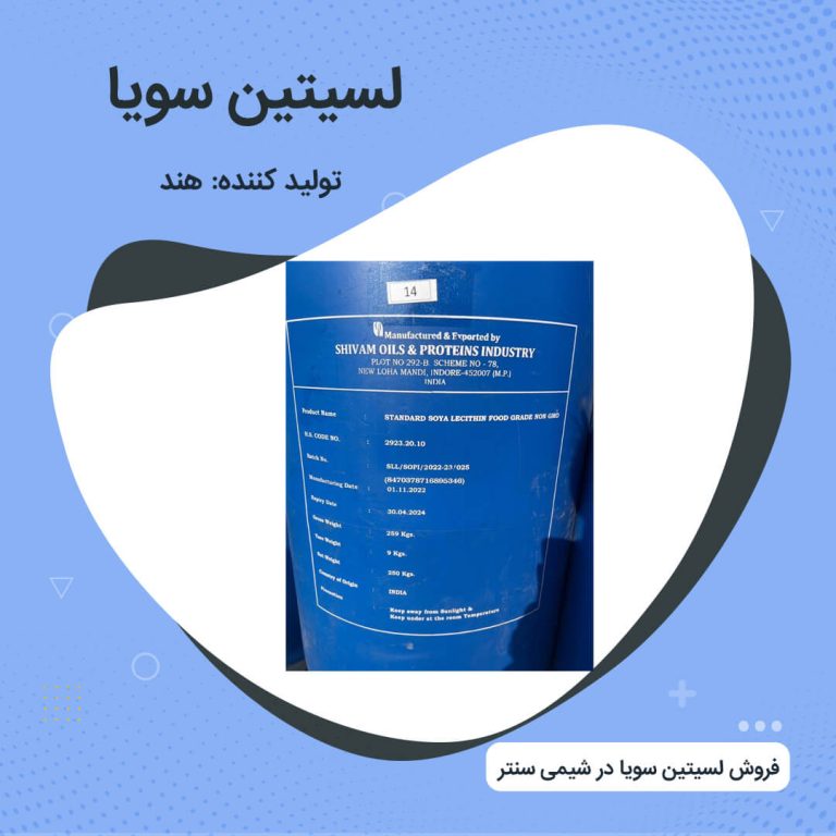 لسیتین