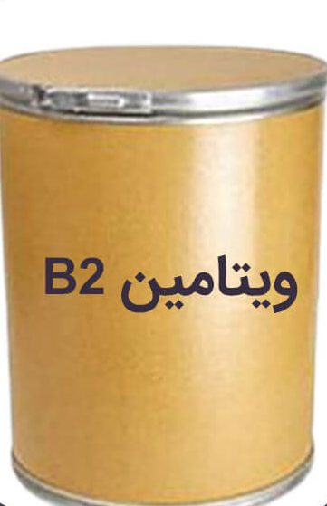 ویتامین B2 ( ریبوفلاوین 5 فسفات و ساده )