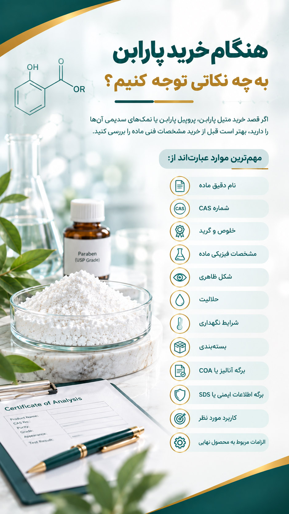 نکات مهم هنگام خرید متیل پارابن پروپیل پارابن و نمک های سدیمی